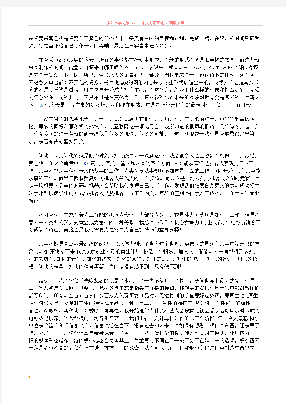 必然—互联网时代必读的一本书