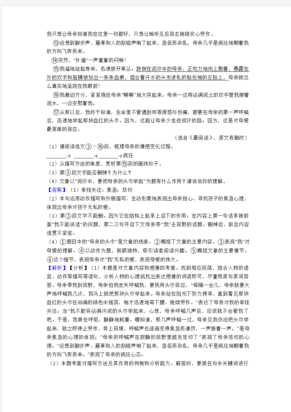 最新初中语文记叙文阅读专题训练试题(有答案和解析)