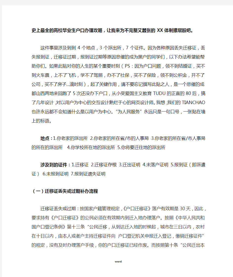 史上最全的高校毕业生迁移证报到证丢失过期补办户口办理攻略(精.选)