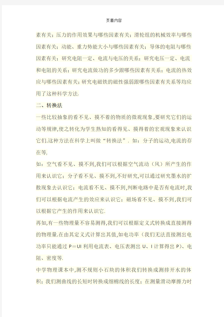 初中物理的几种常用的实验方法