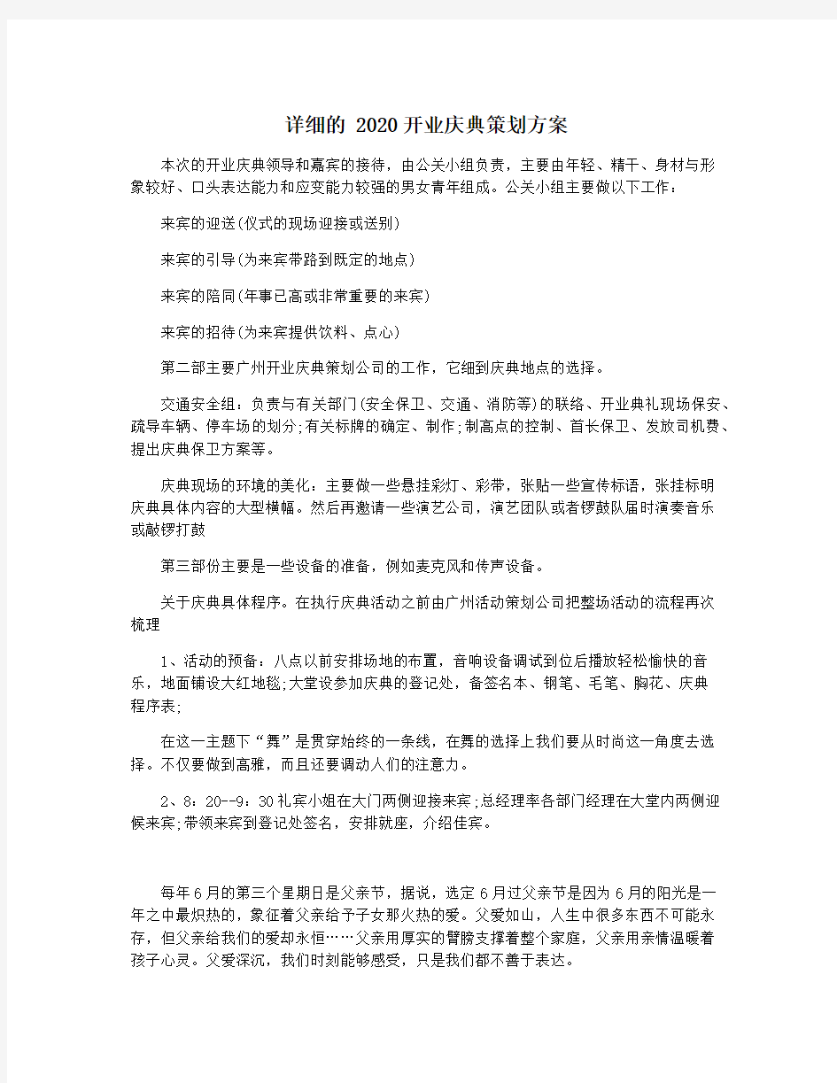 详细的 2020开业庆典策划方案