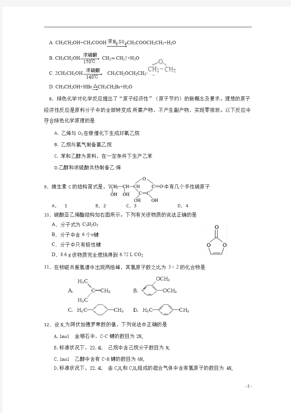 江苏省上冈高级中学2019-2020学年高二上学期期中考试化学(选修)试题含答案