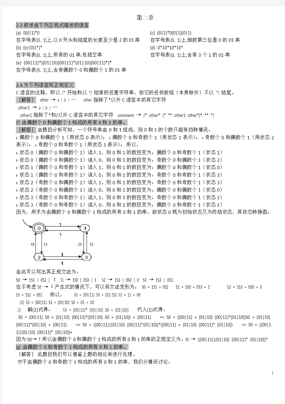 (完整版)编译原理课后答案