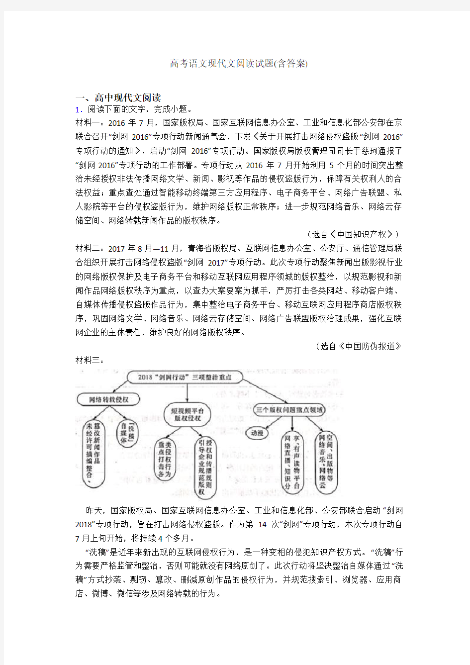 高考语文现代文阅读试题(含答案)