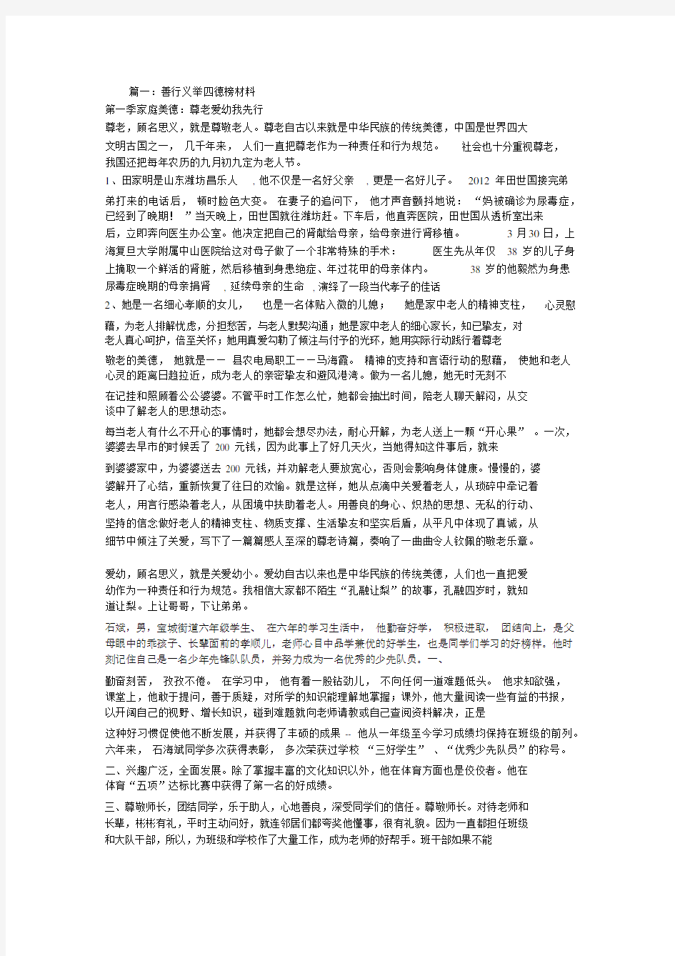 善行义举事迹材料