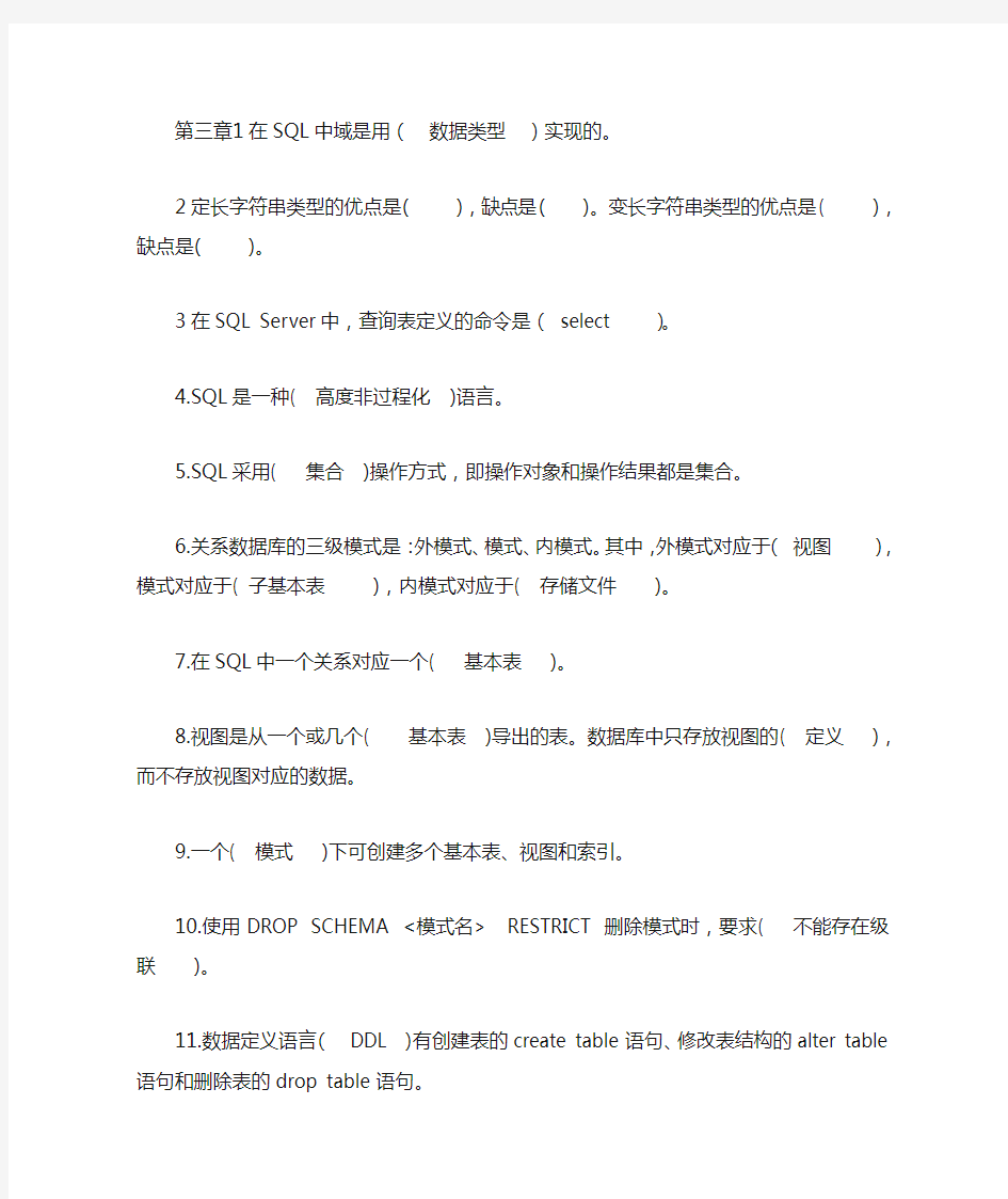 数据库第三章习题