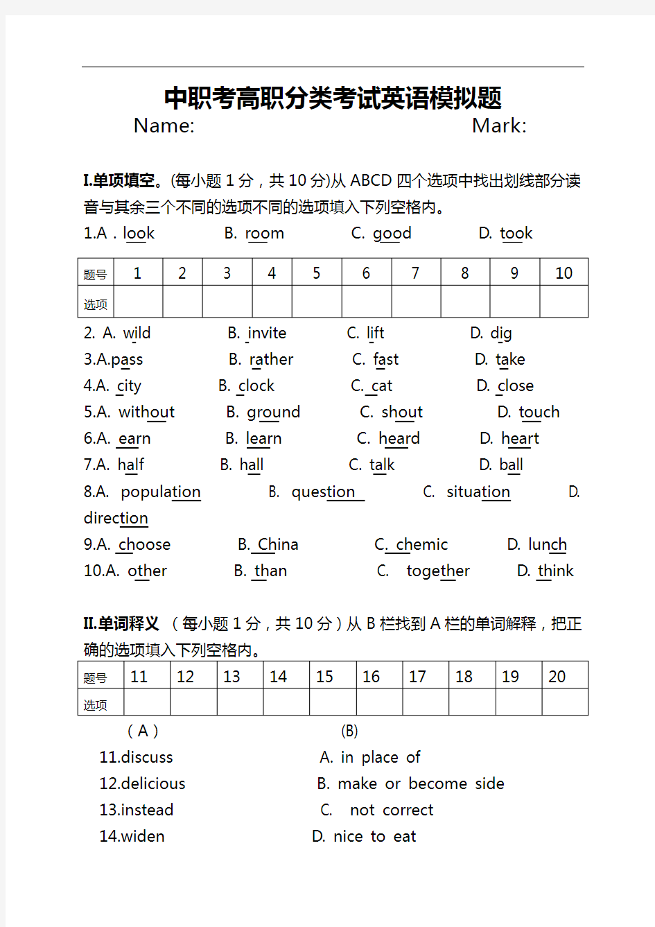 中职考高职分类考试英语模拟试题(卷)3