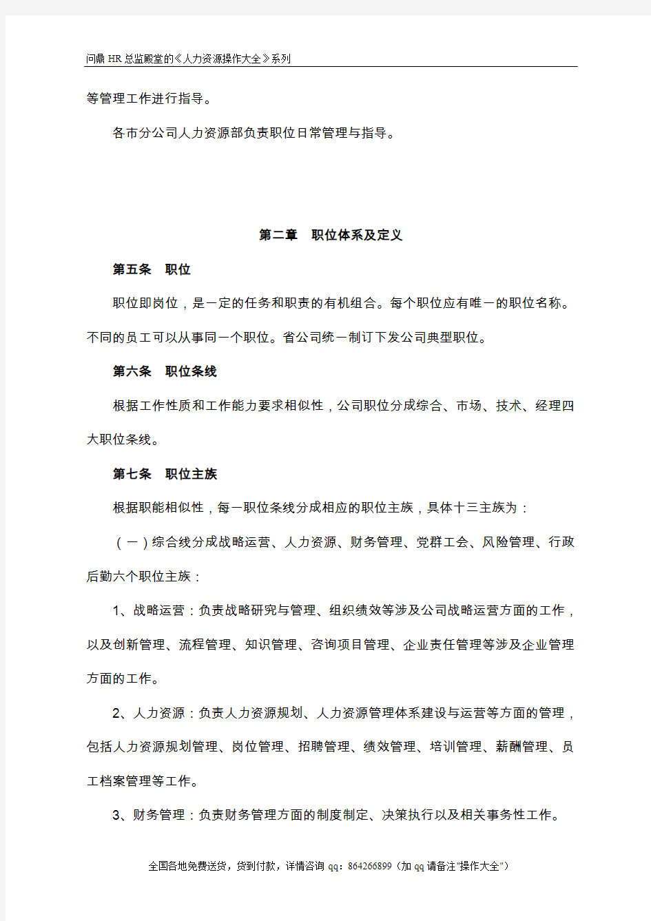 中国移动浙江公司公司职位职等管理办法-10页