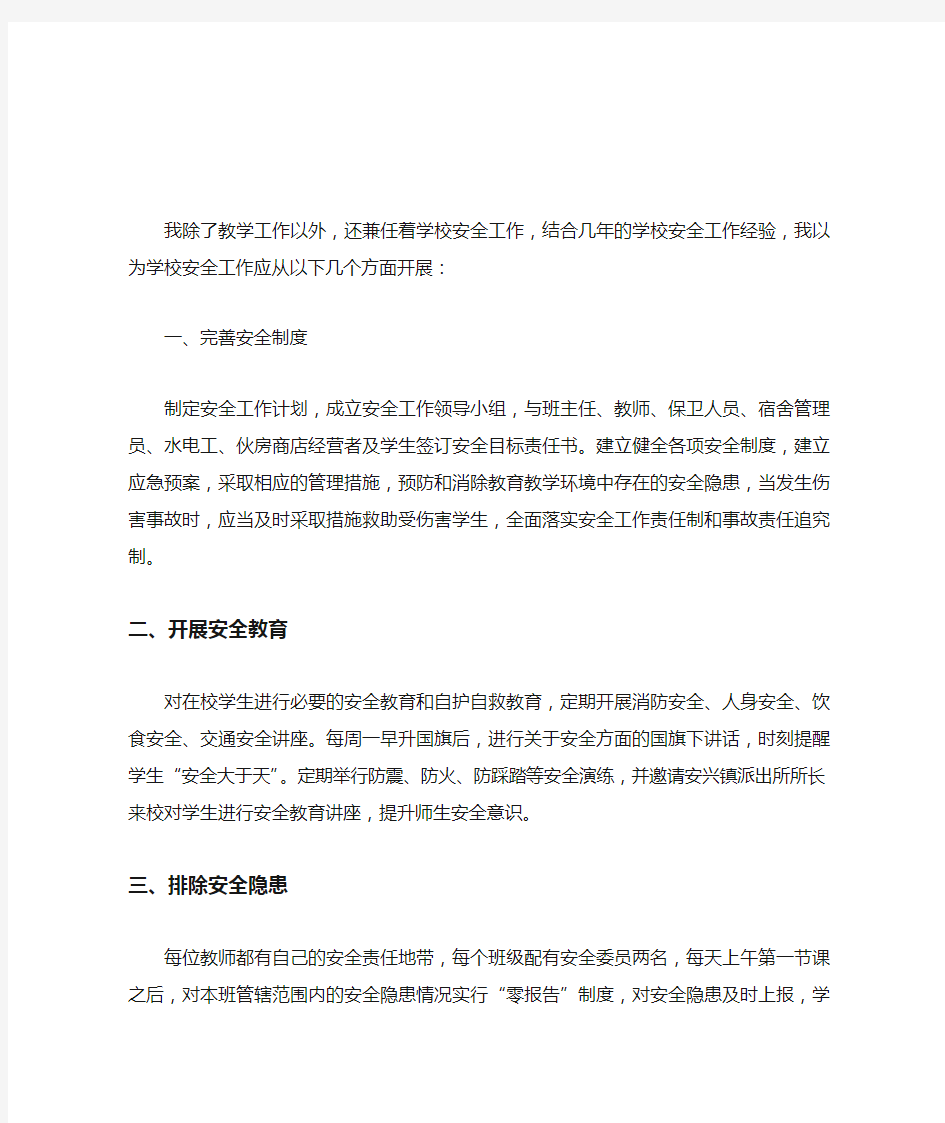 学校教职工安全教育培训计划