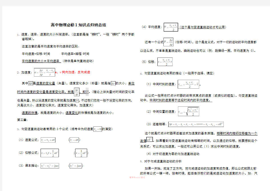 高二物理期末复习知识点梳理