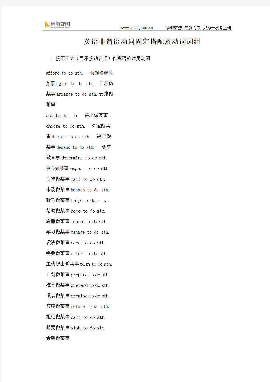 英语非谓语动词固定搭配及动词词组大汇总