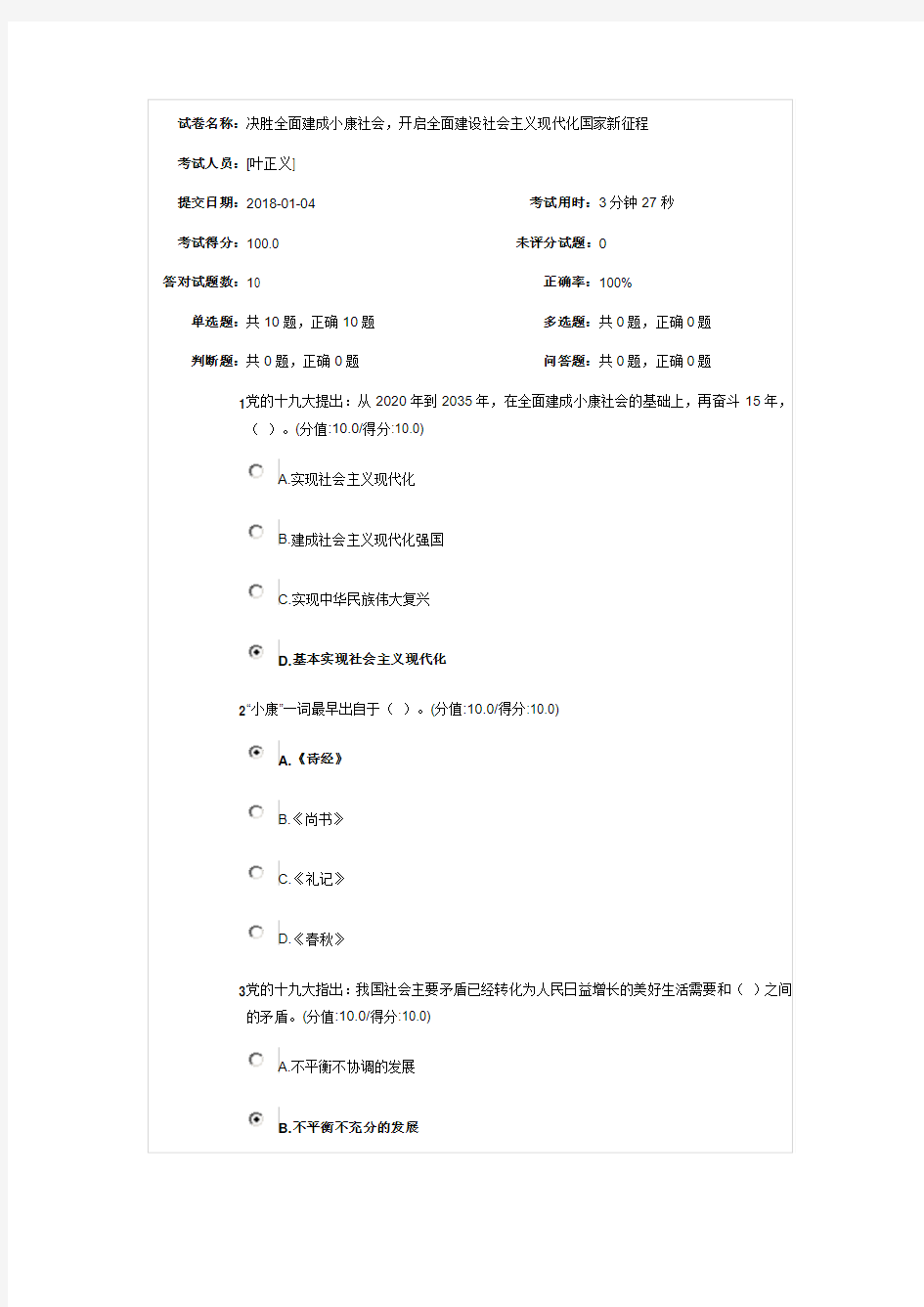 决胜全面建成小康社会,开启全面建设社会主义现代化国家新征程(安徽干部在线教育答案)