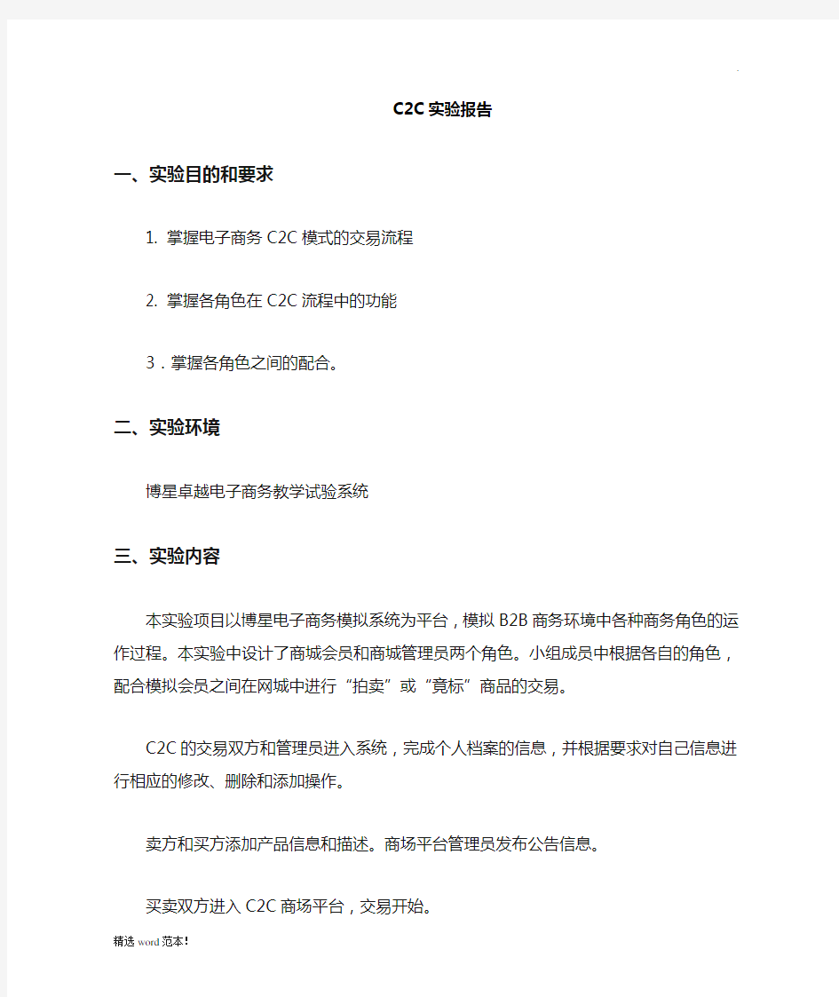 CC实验报告