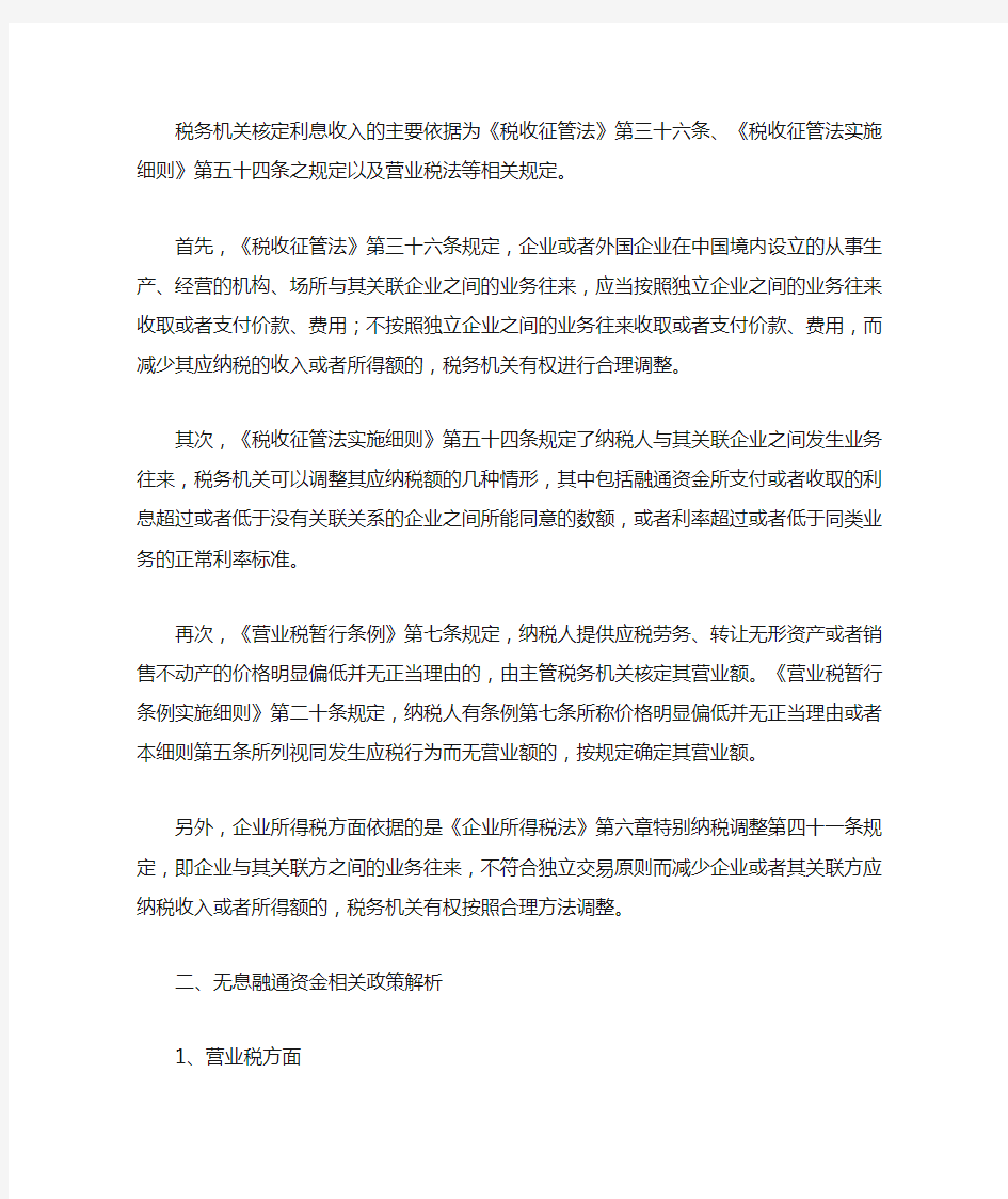 关联企业无息借款典型案例涉税分析