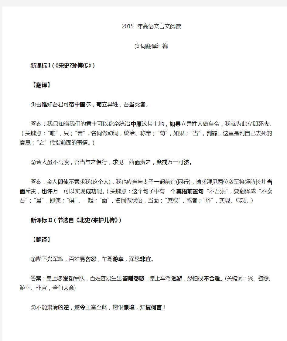 高考文言文阅读汇编实词翻译-印