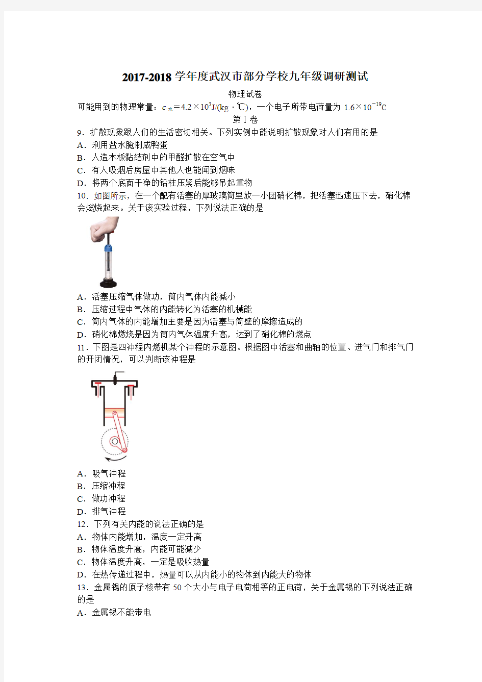 2018年武汉市元月调考物理试题