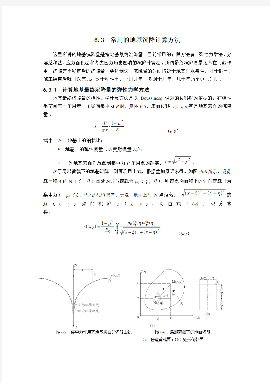 地基沉降计算方法