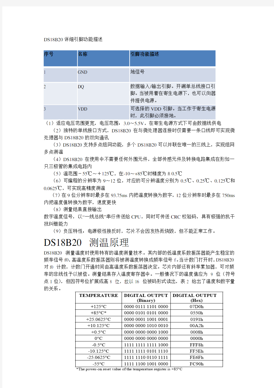 DS18B20详细引脚功能描述