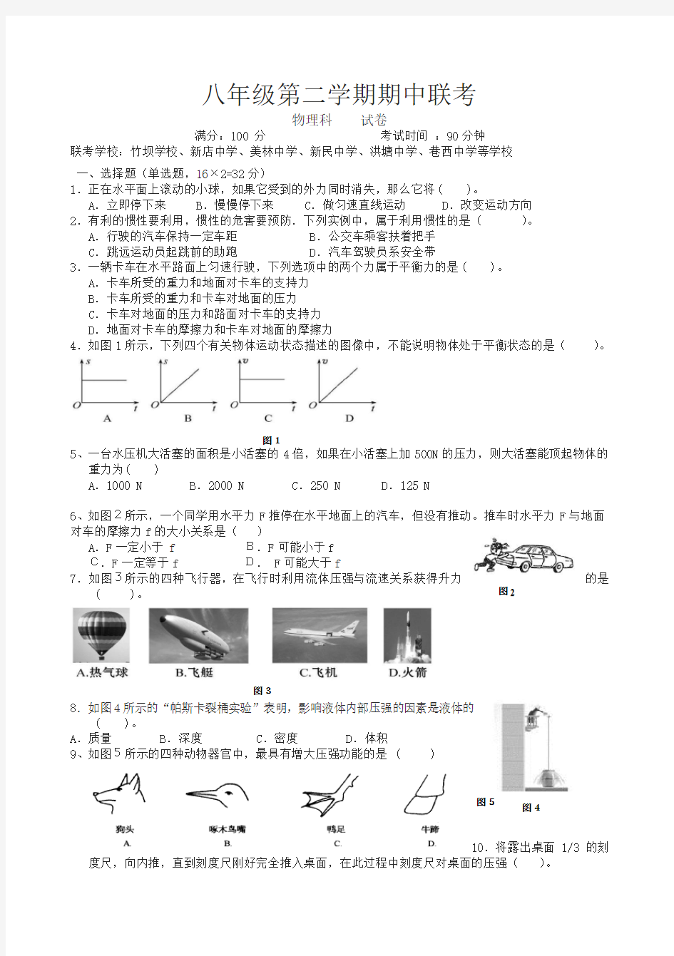 八年级下册物理期中试卷(有答案)