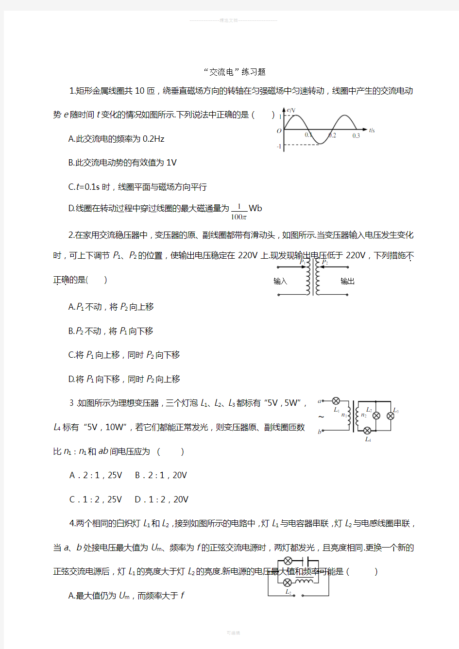 经典“交流电”练习题