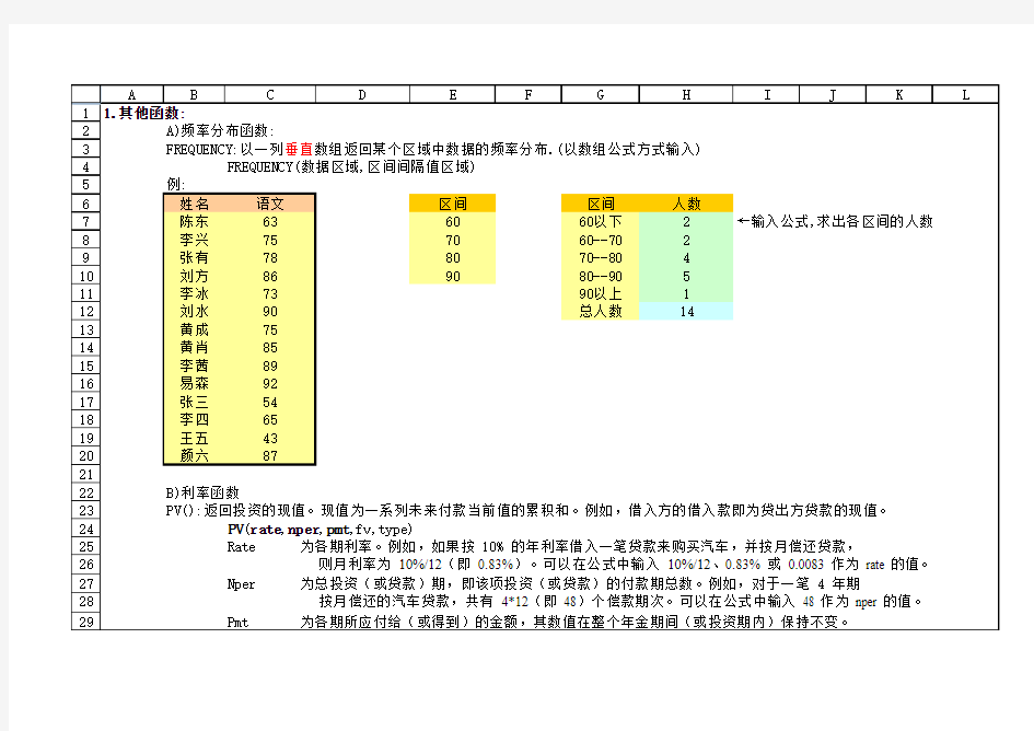 excel练习题答案11-函数练习四