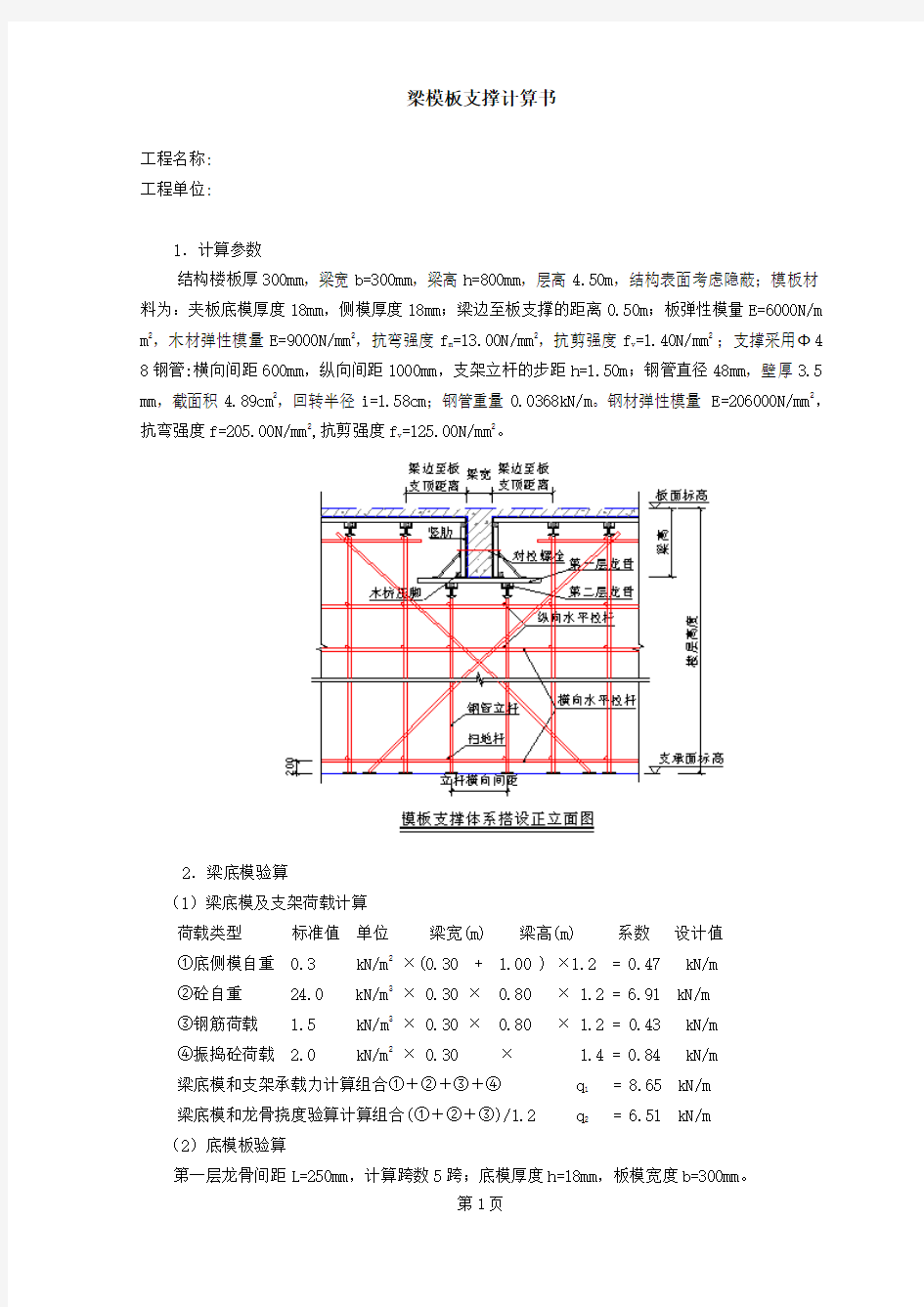 梁模板支撑(钢管)