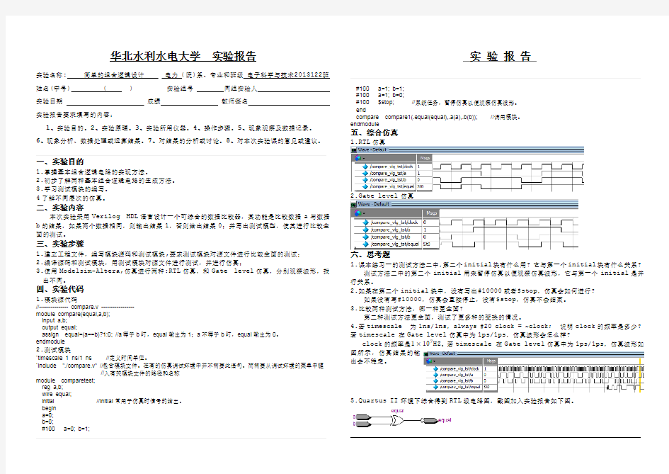 硬件描述语言实验报告