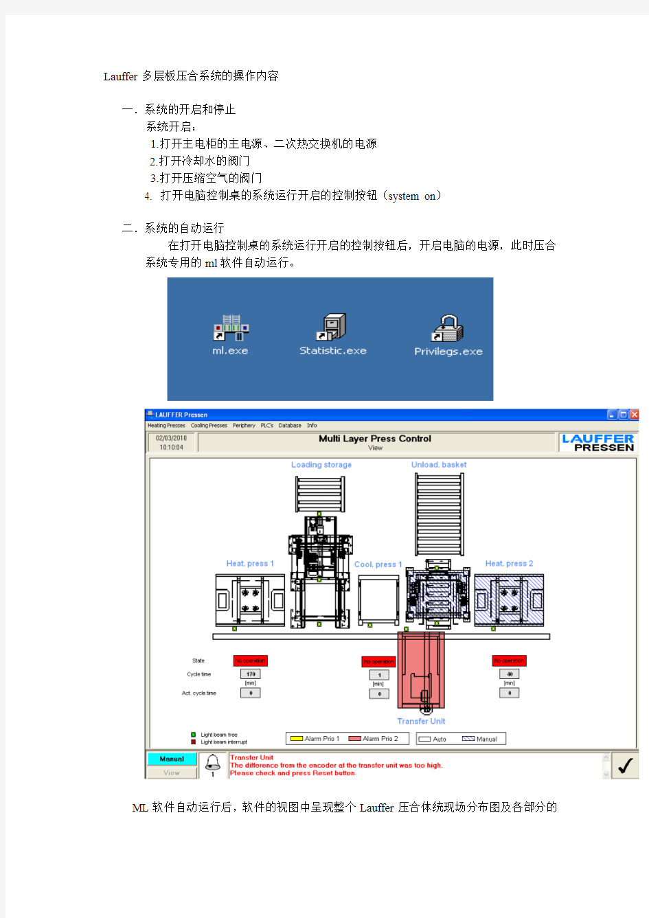 Lauffer多层板压合系统的操作说明