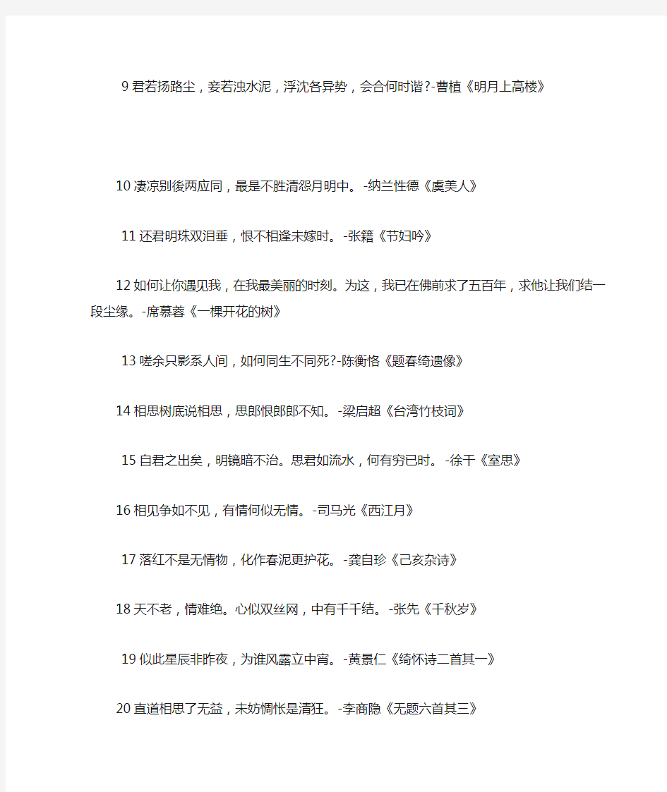 中国最美的100句古诗词