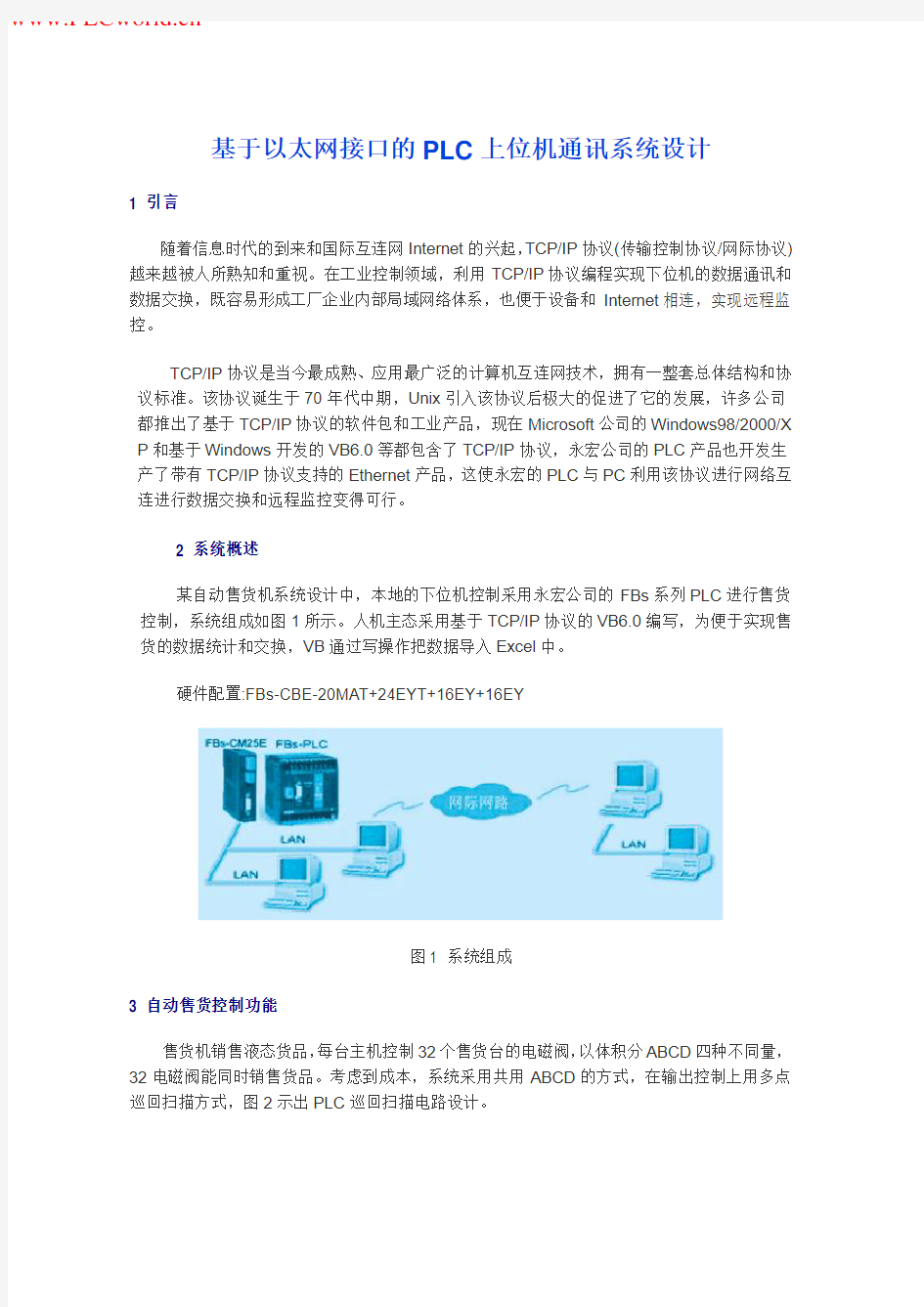 以太网接口的永宏PLC上位机通讯系统设计