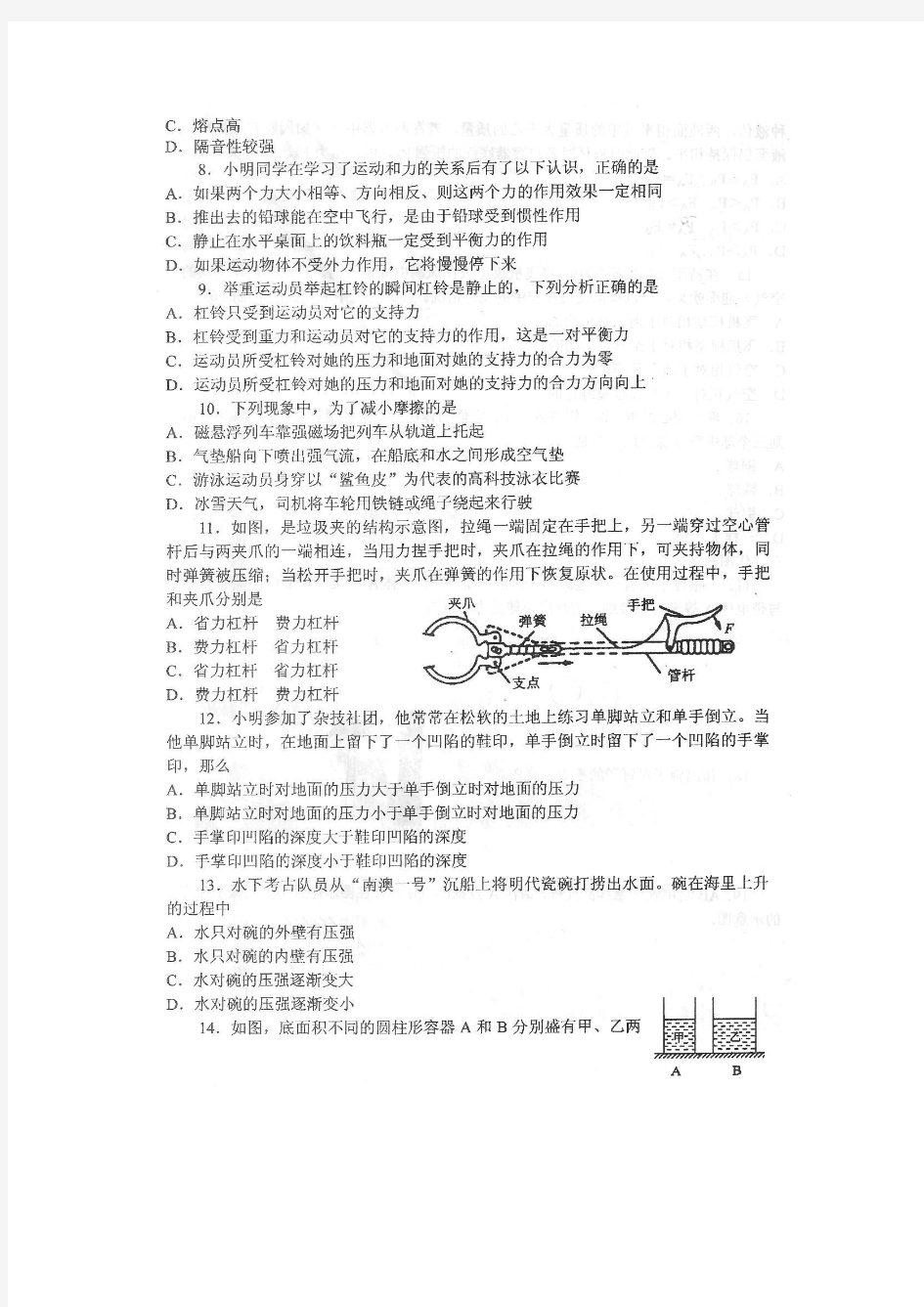 九年级物理竞赛试题(一)