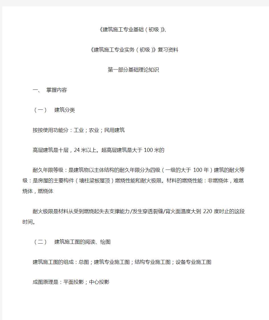 助理工程师复习资料