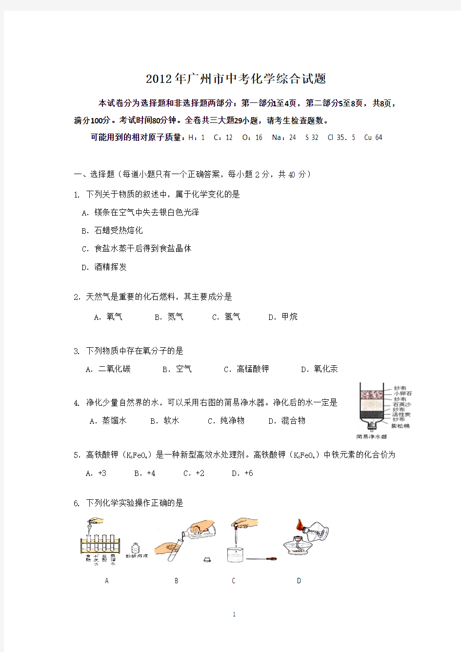 2012年广州市化学中考试题及答案