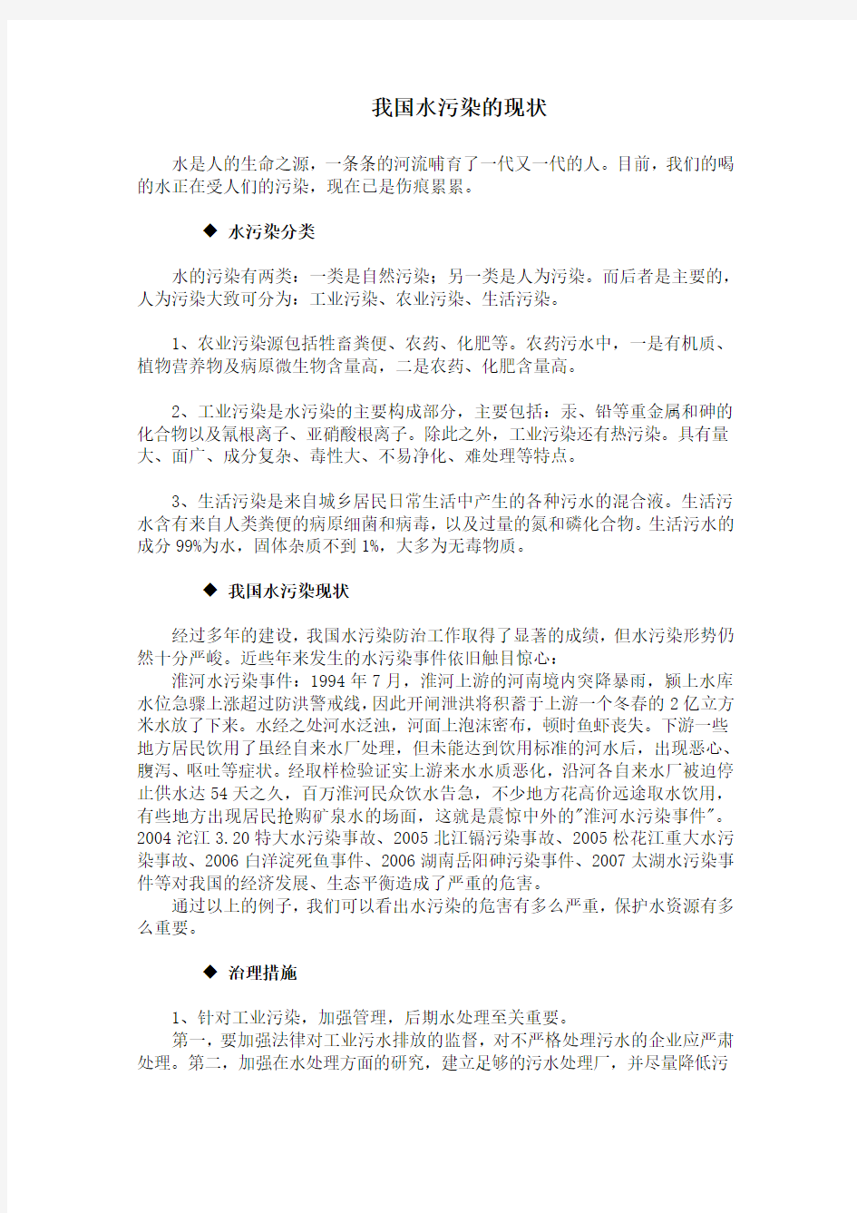 我国水污染的现状