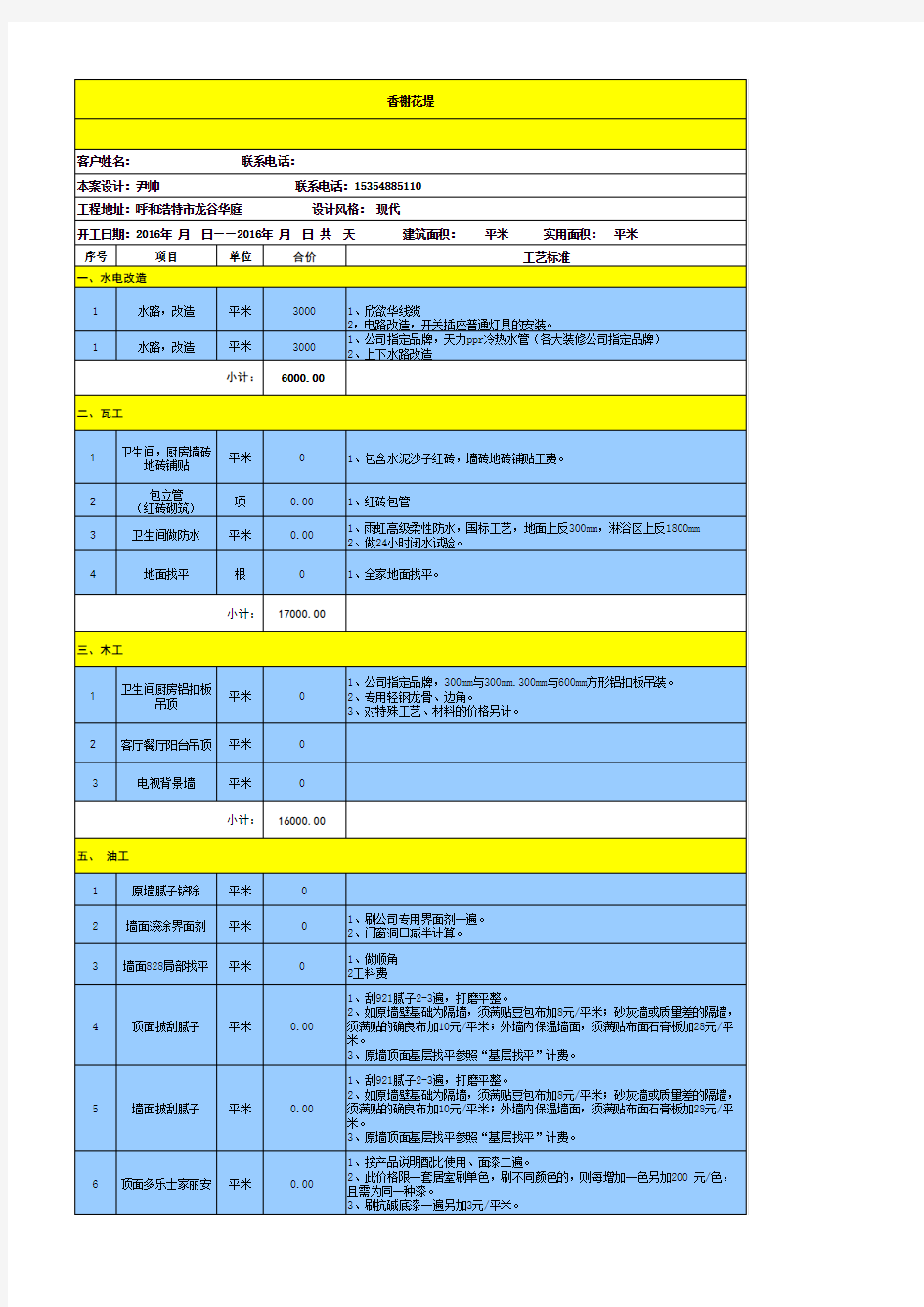 室内设计报价单