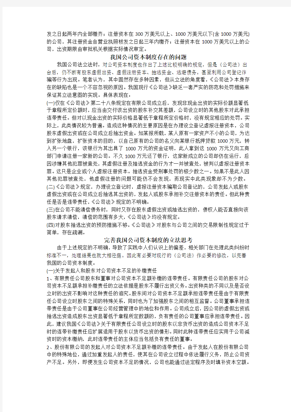 我国公司资本制度的特点和存在的问题