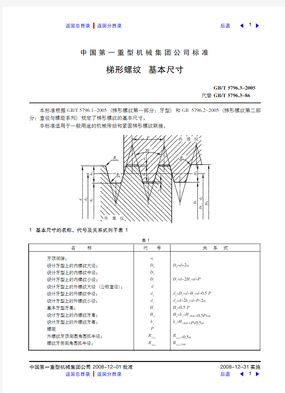 梯形螺纹基本尺寸