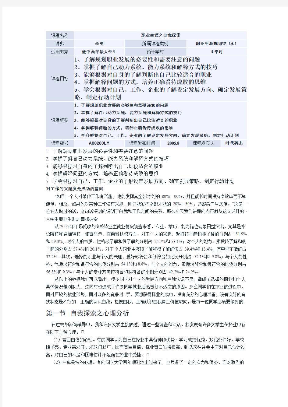 职业生涯之自我探索