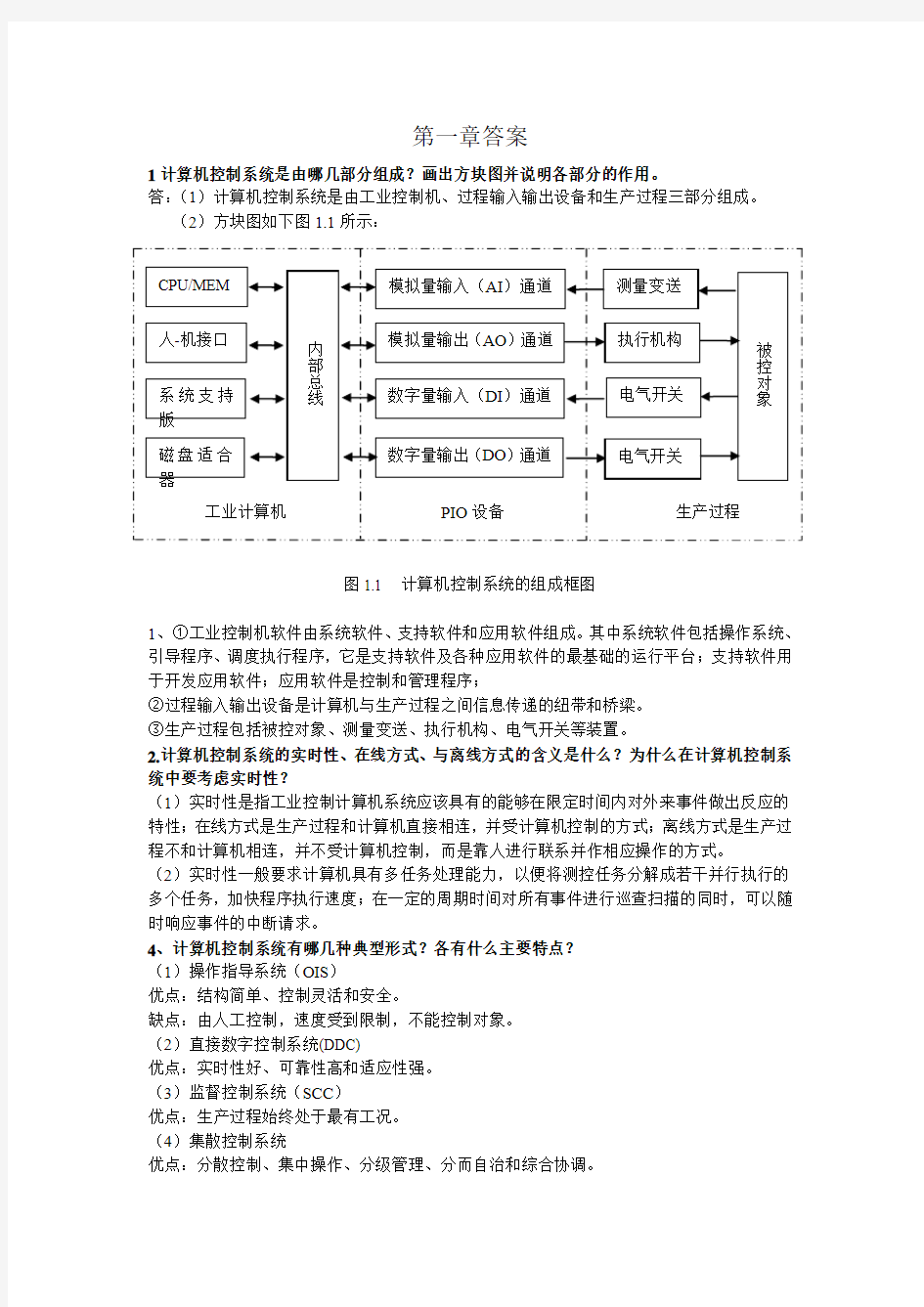 计算机控制技术王建华主编第二版第三章课后答案