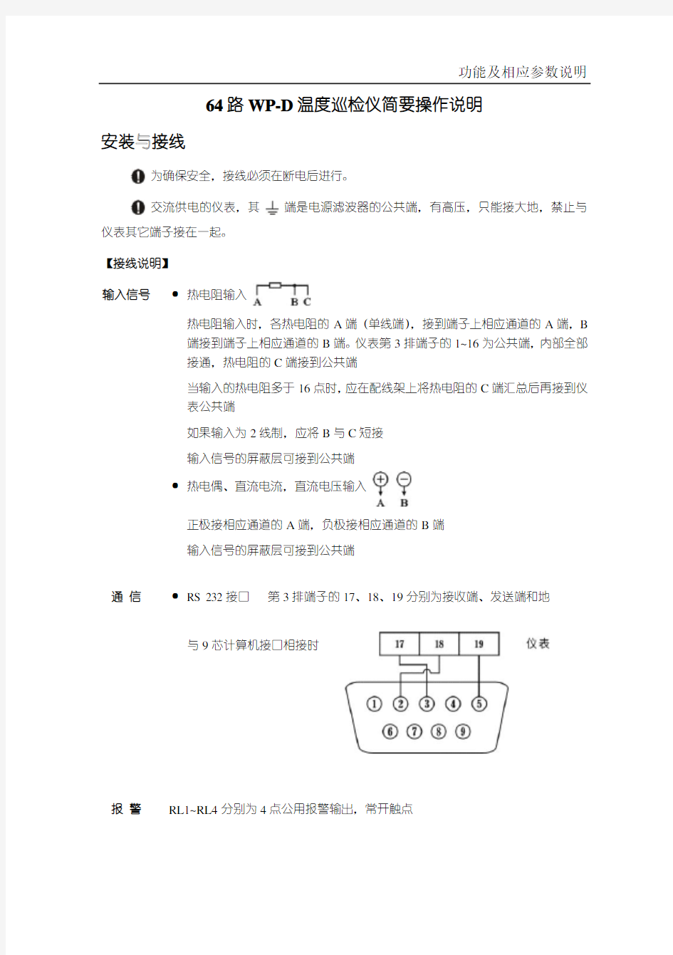 WP-D温度巡检仪64路简要操作说明