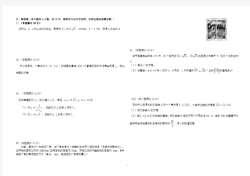 高二数学理科试卷