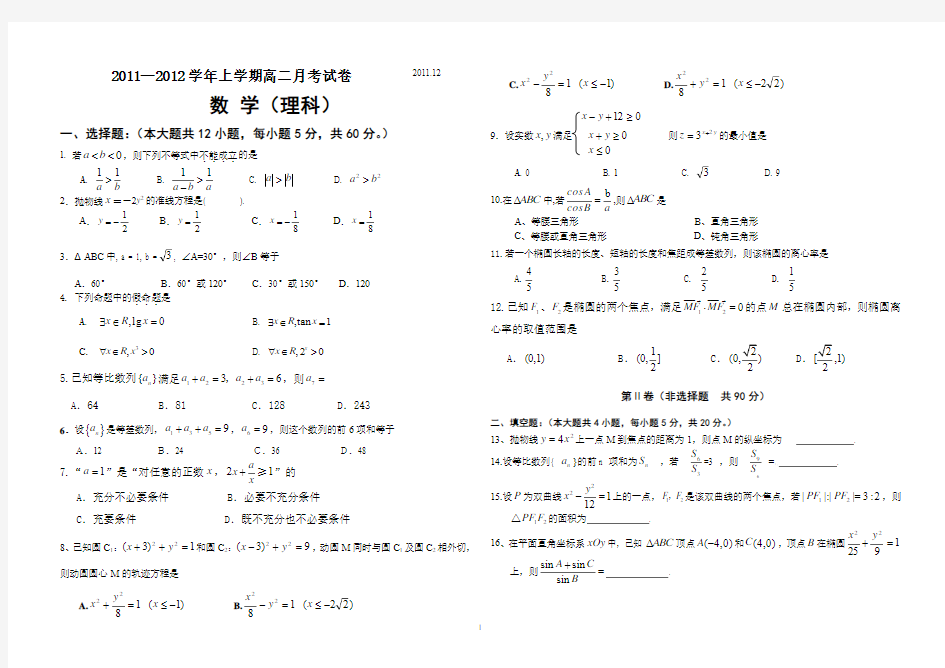 高二数学理科试卷