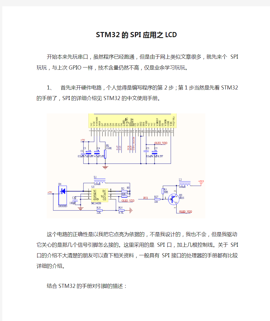 STM32的SPI应用之LCD
