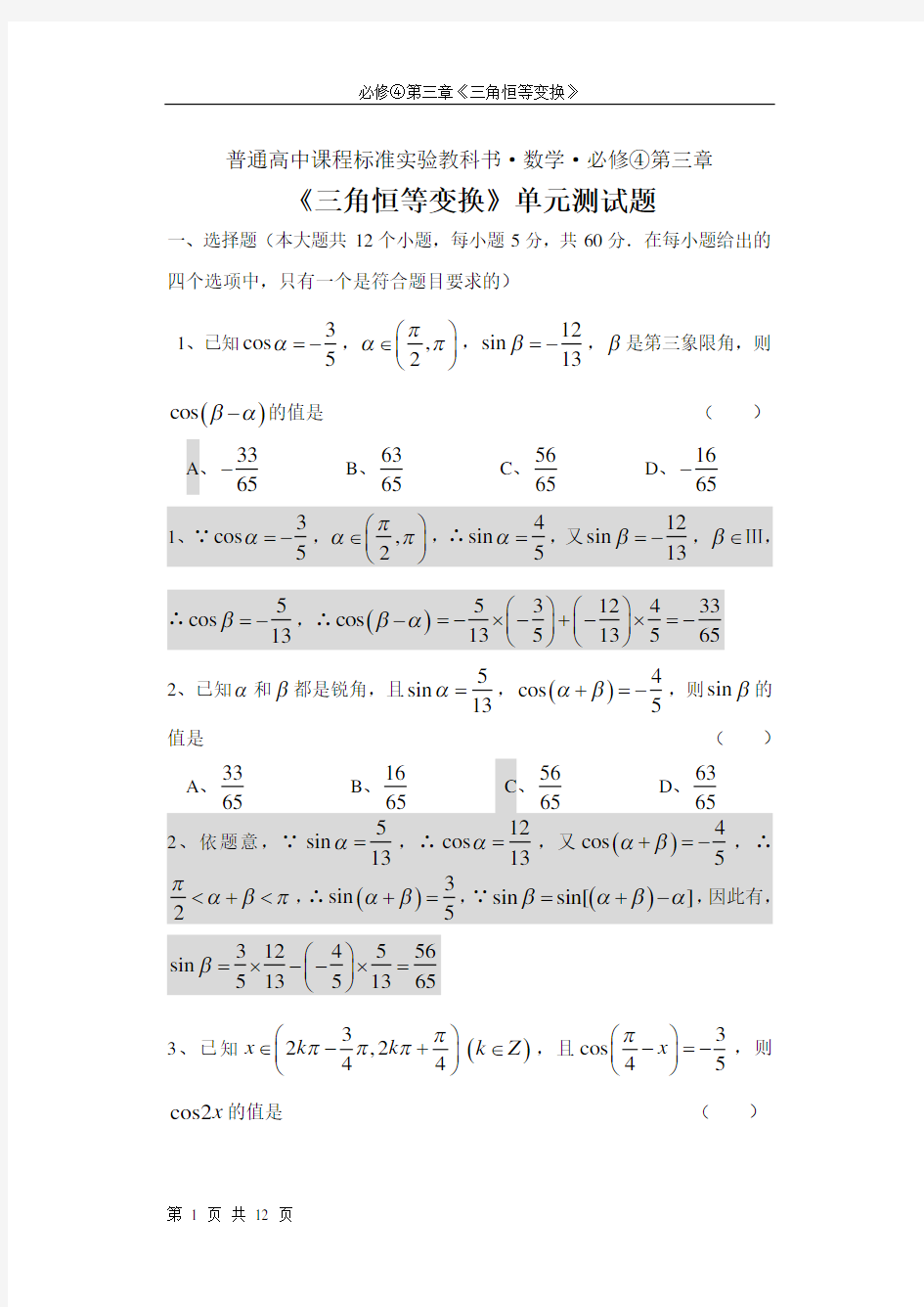 《三角恒等变换》单元测试题