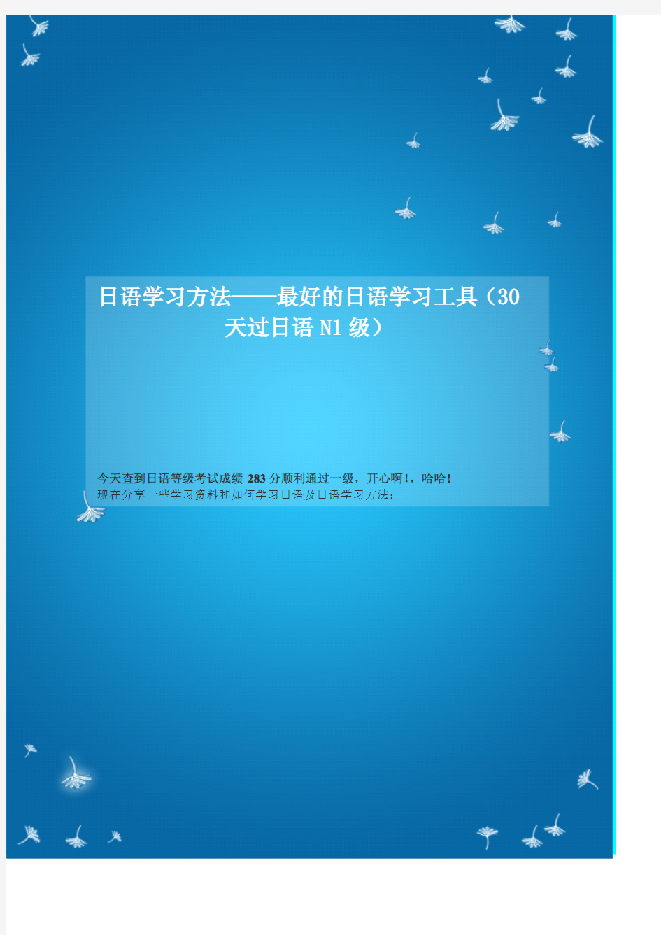 日语学习方法全攻略