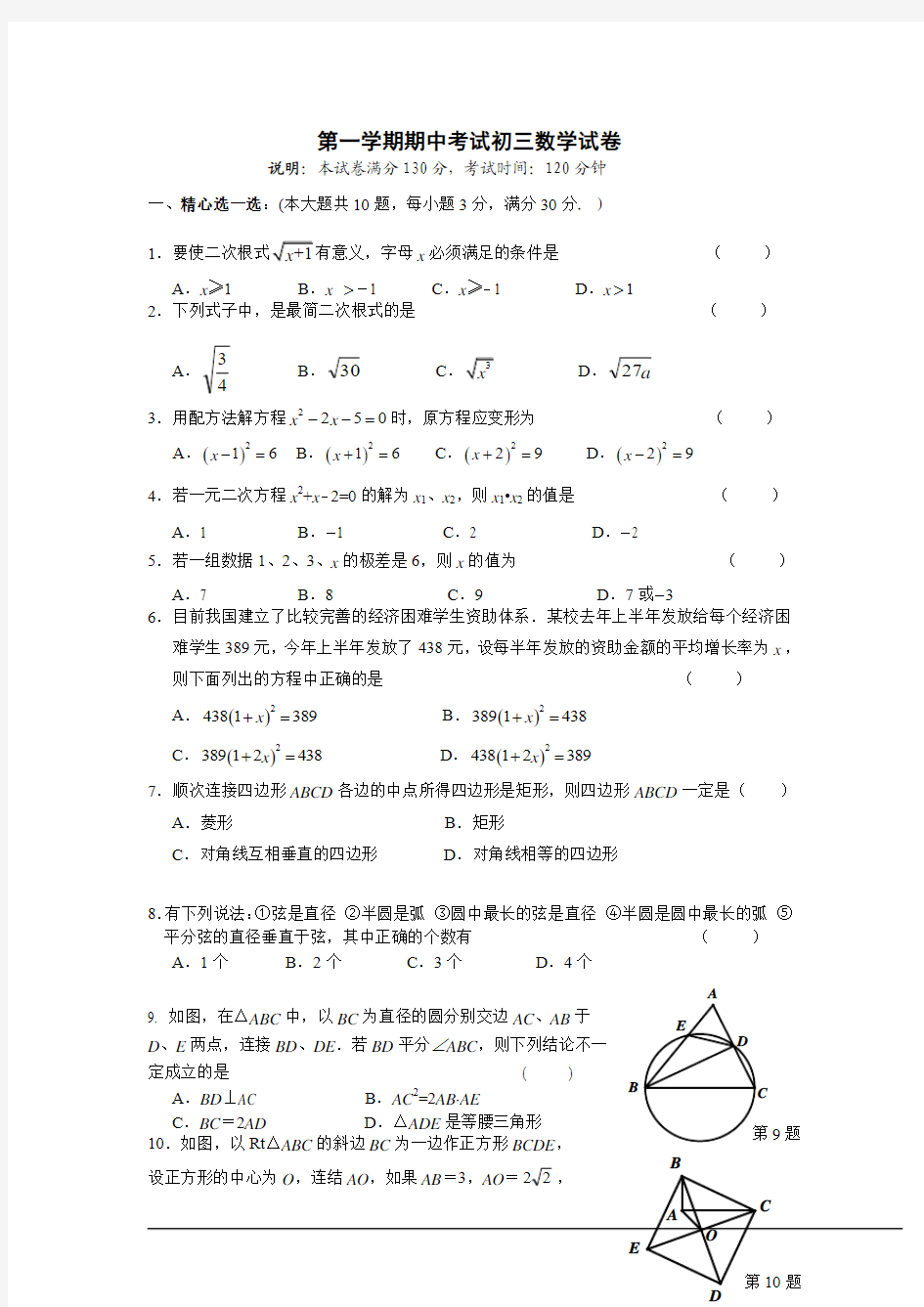 苏教版第一学期期中考试初三数学试卷附答案