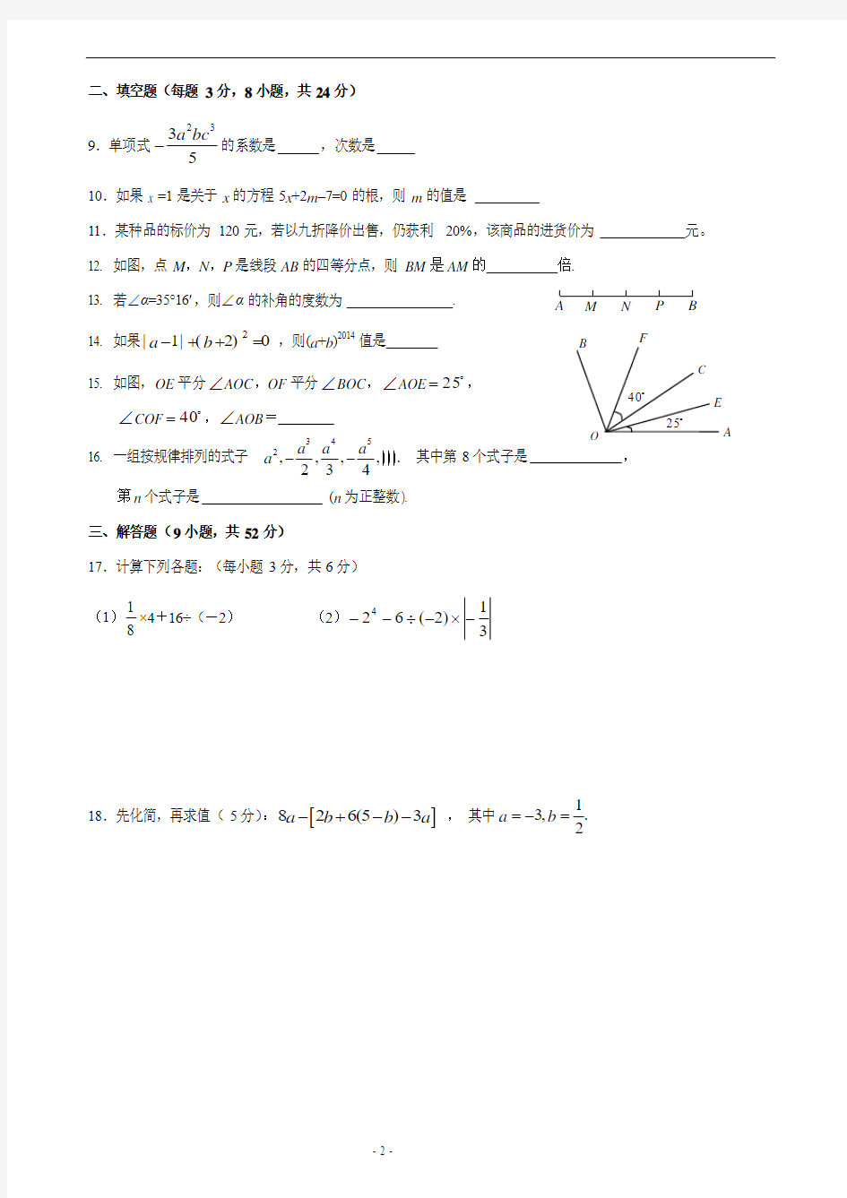 云南省腾冲县2014-2015学年七年级(上)六校期末联考数学试题(含答案)