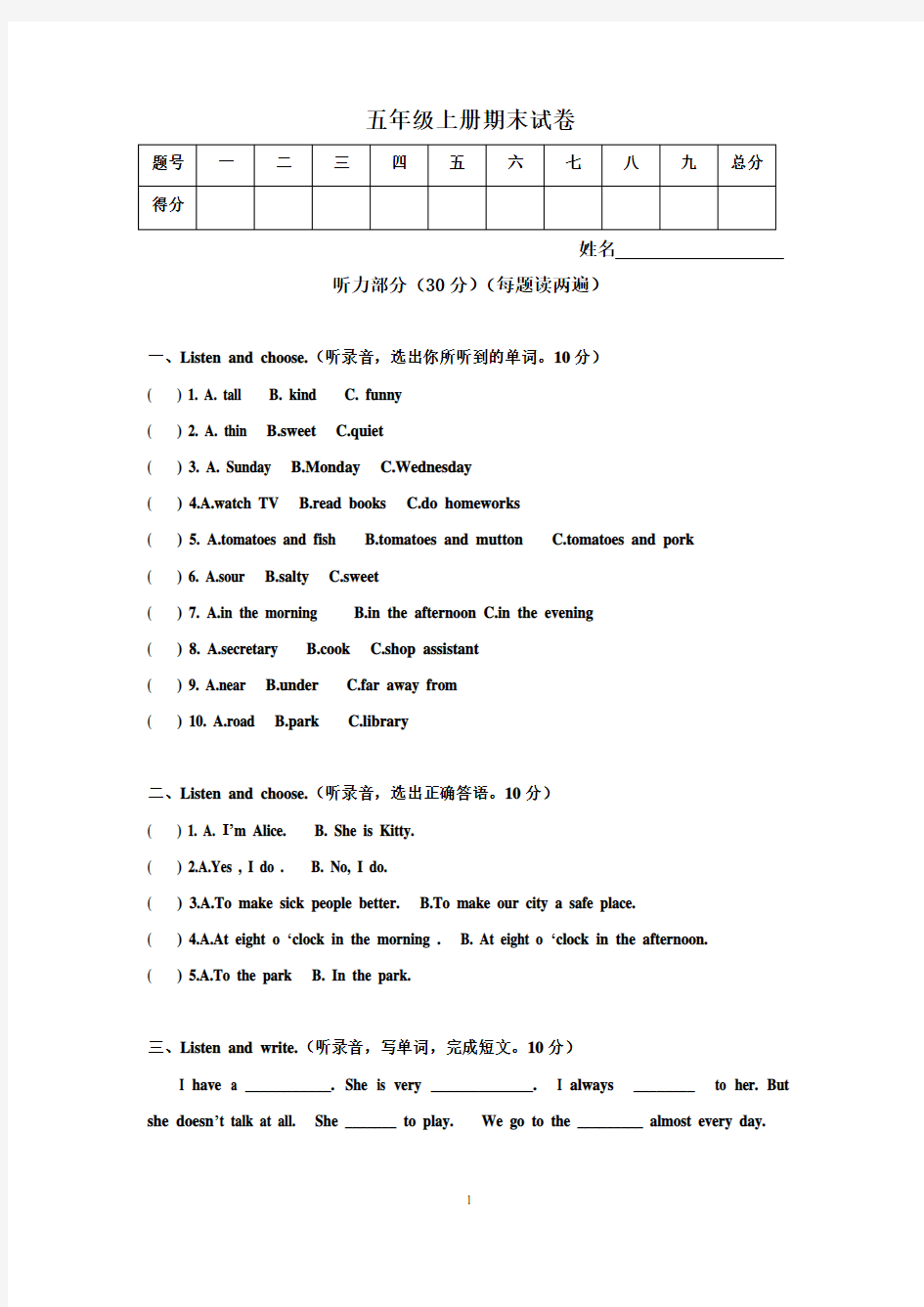 上海教育出版社六年级上册英语期末试卷【最好的】