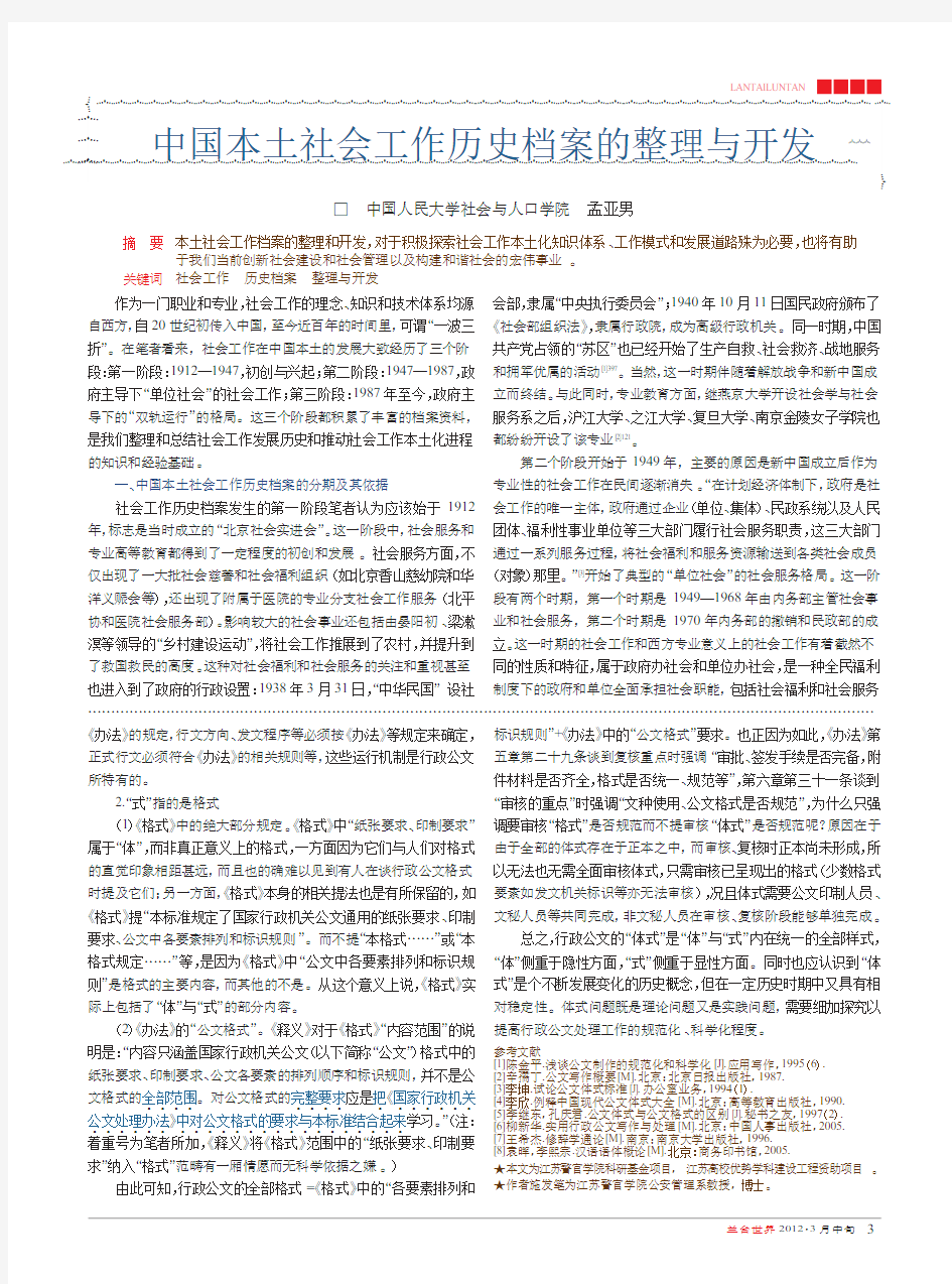 中国本土社会工作历史档案的整理与开发