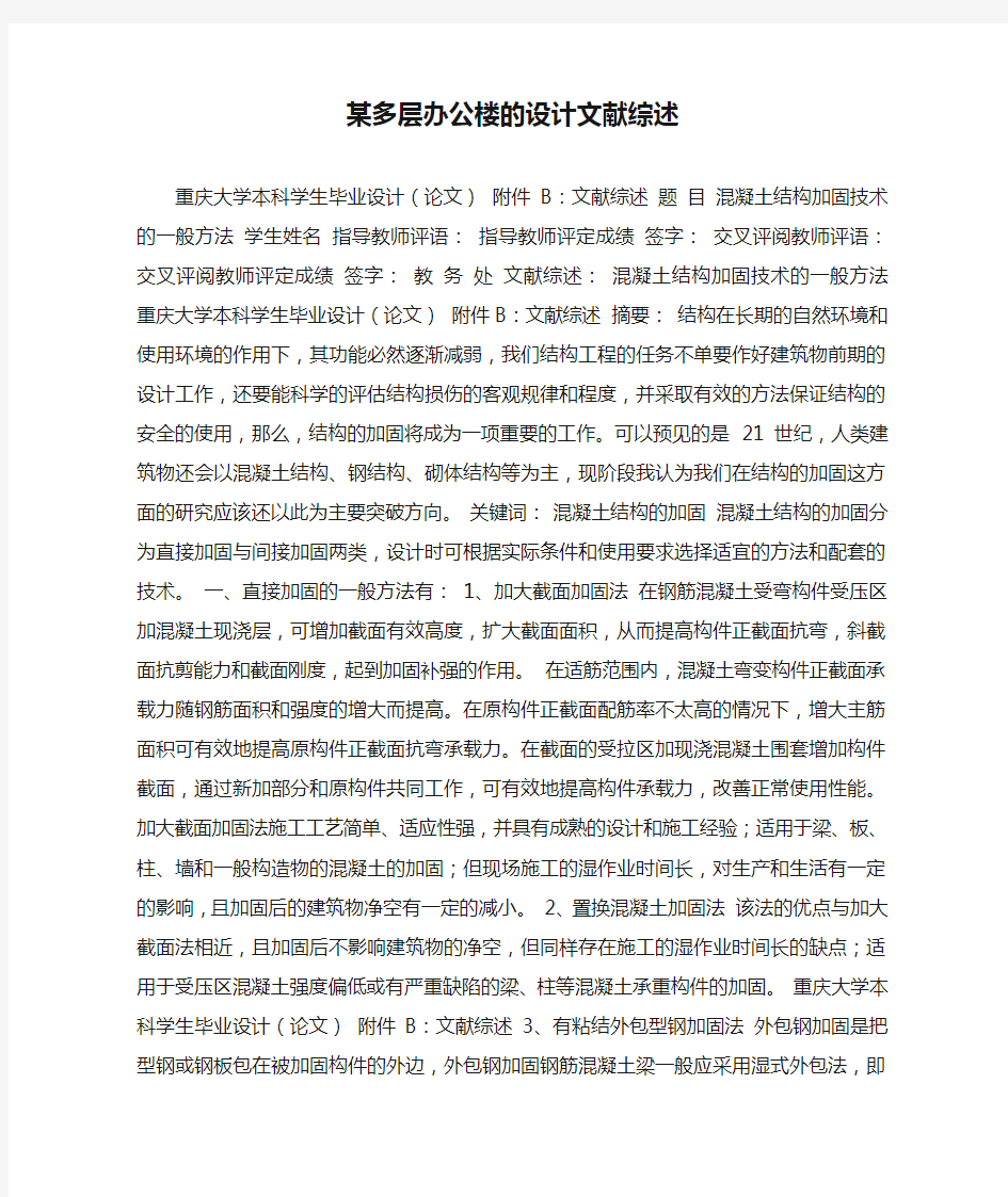 某多层办公楼的设计文献综述